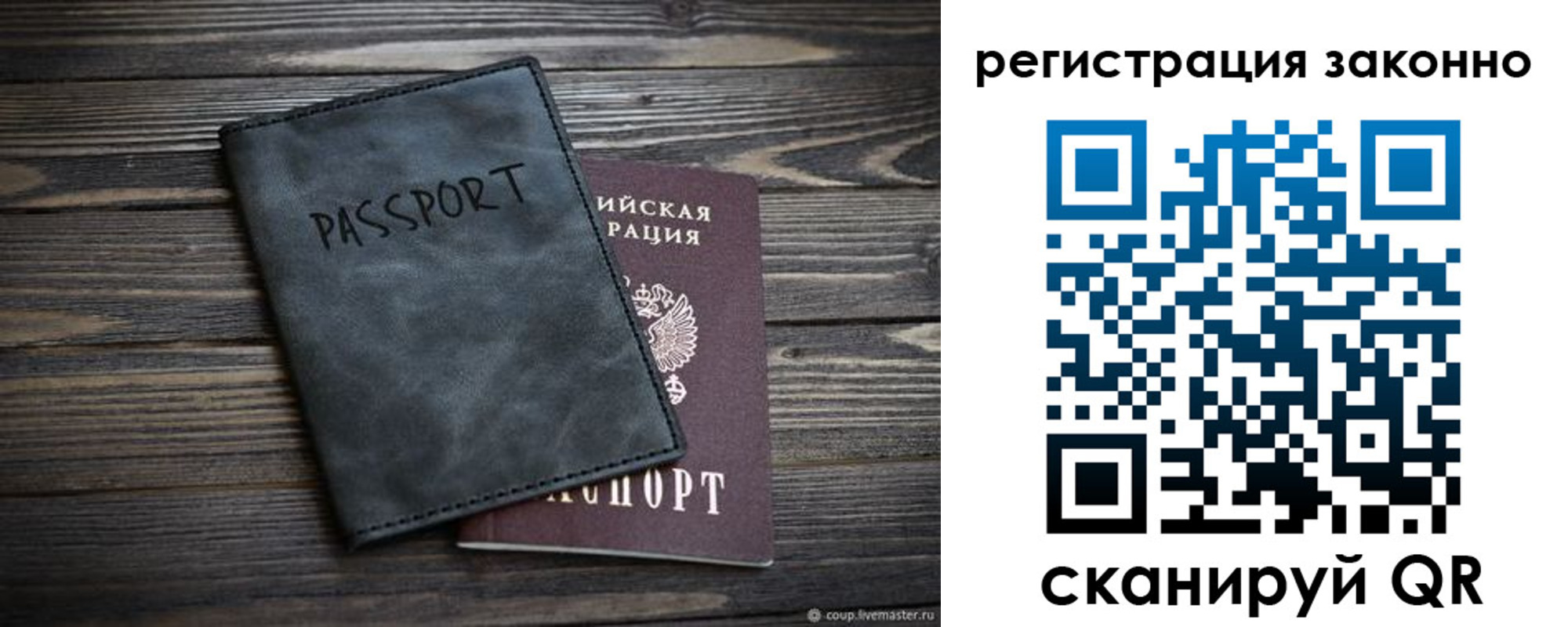 прописка штамп в Гае