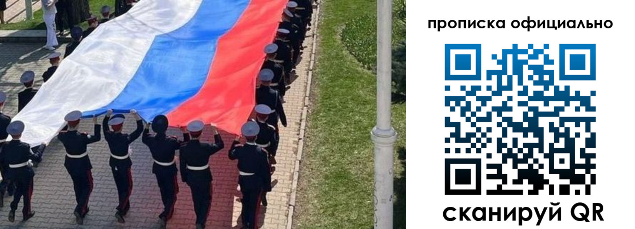 прописка в Гае