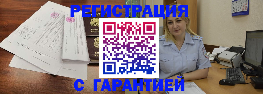 регистрация в Гае
