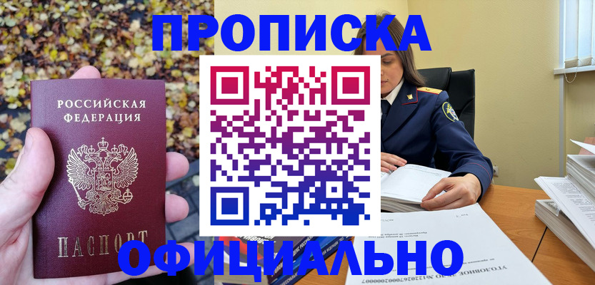 прописка ребенка в Гае