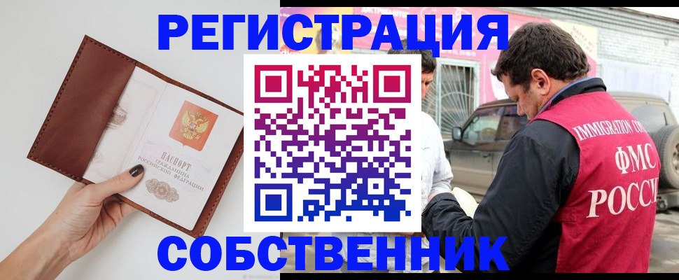 временная регистрация для всех в Гае