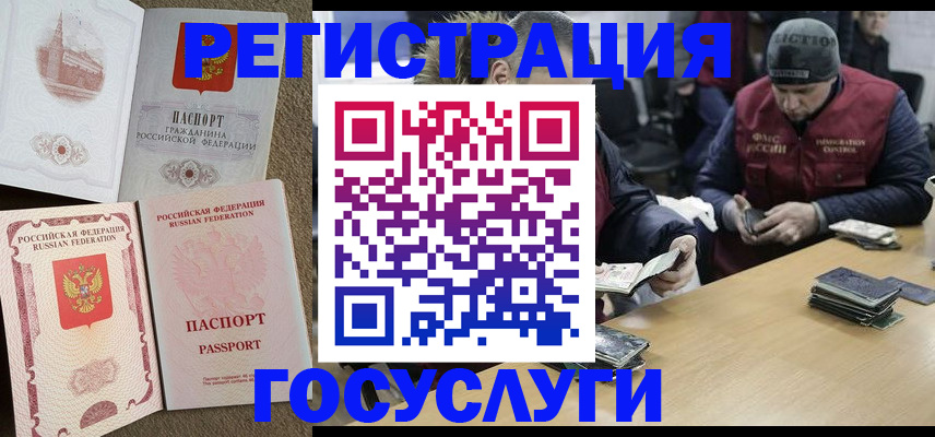 прописка иностранных граждан в Гае