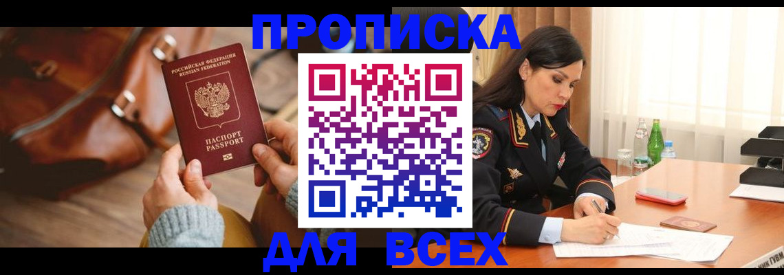 где прописаться в Гае