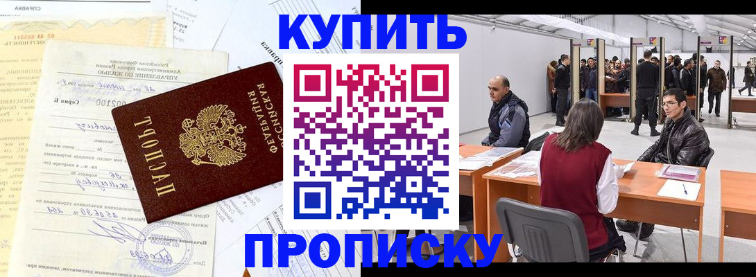 прописка ребенка в Гае