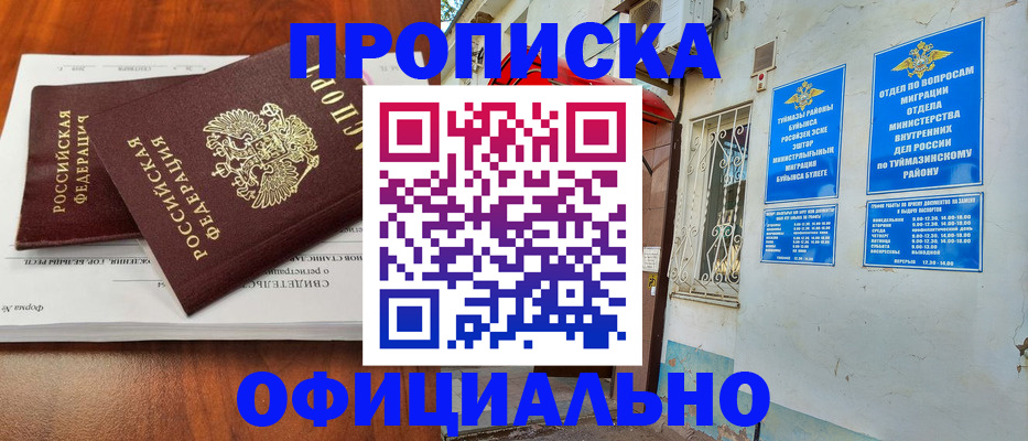 прописка для школы в Гае